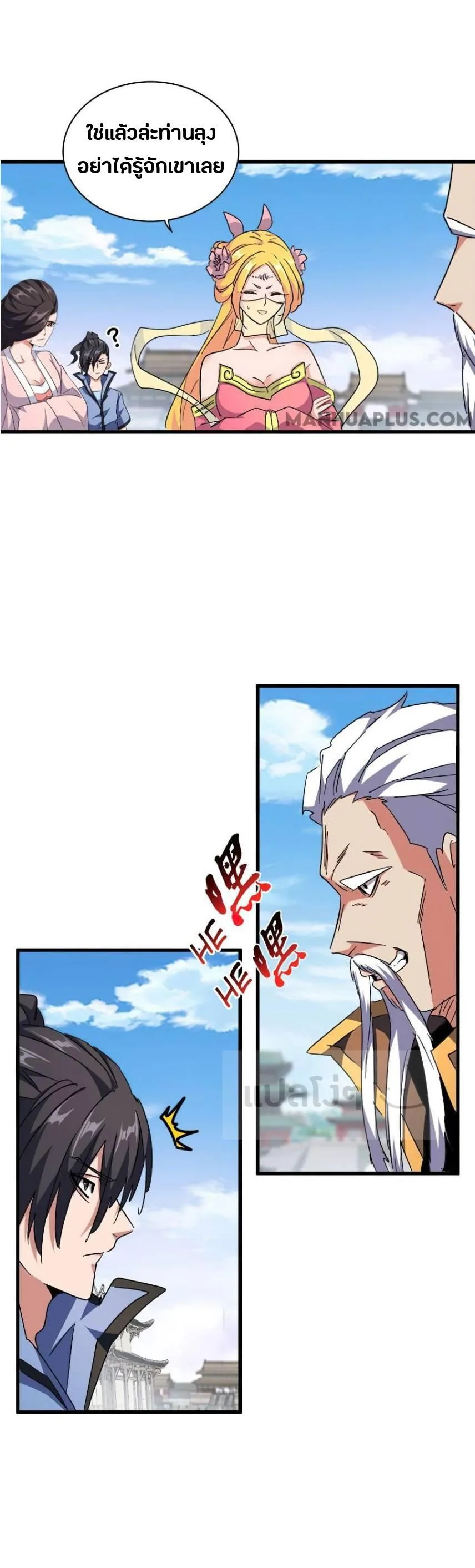 Magic Emperor ราชาจอมเวทย์ ตอนที่ 149 หน้า 2