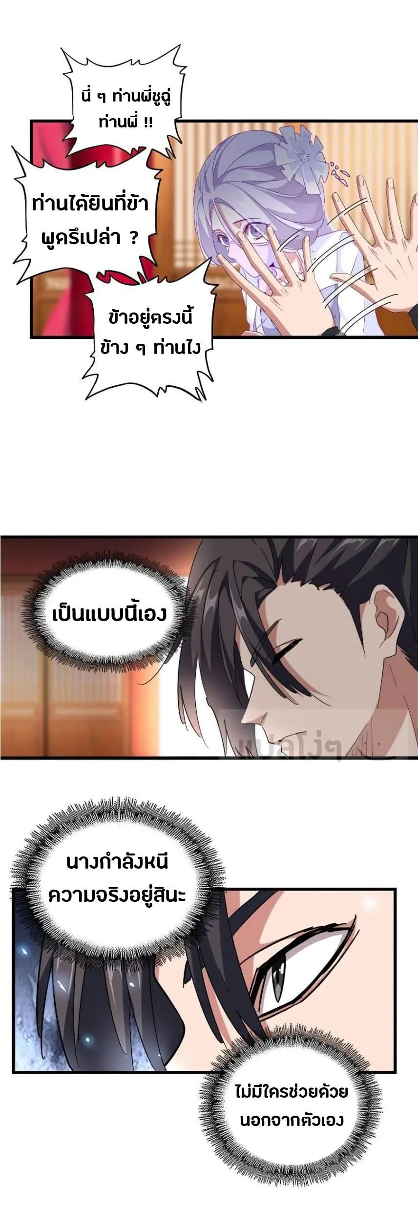 Magic Emperor ราชาจอมเวทย์ ตอนที่ 149 หน้า 20