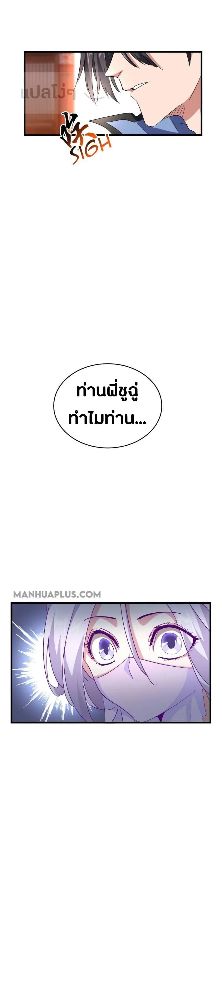 Magic Emperor ราชาจอมเวทย์ ตอนที่ 149 หน้า 21