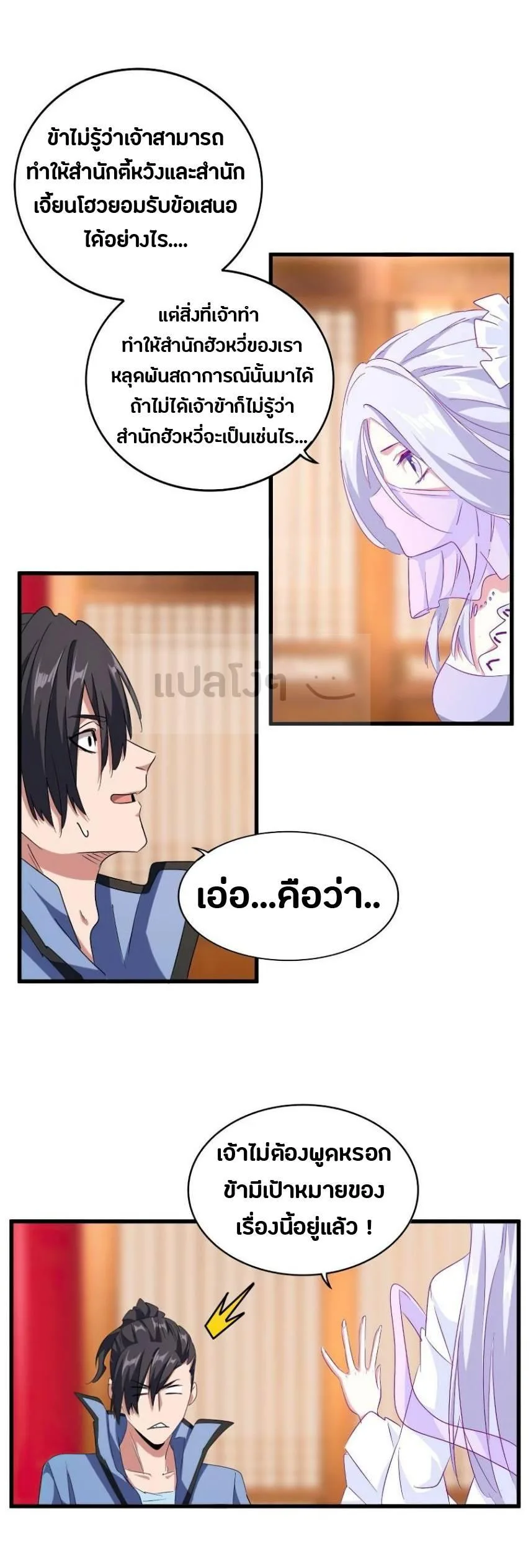 Magic Emperor ราชาจอมเวทย์ ตอนที่ 149 หน้า 25