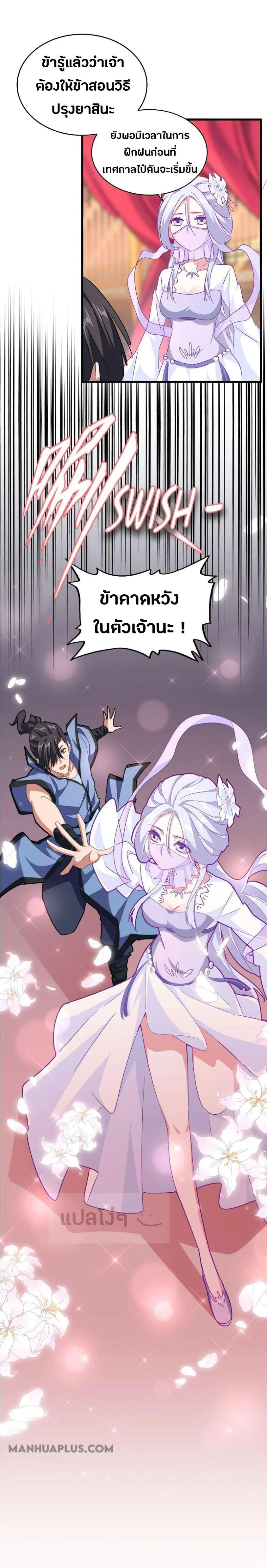 Magic Emperor ราชาจอมเวทย์ ตอนที่ 149 หน้า 26