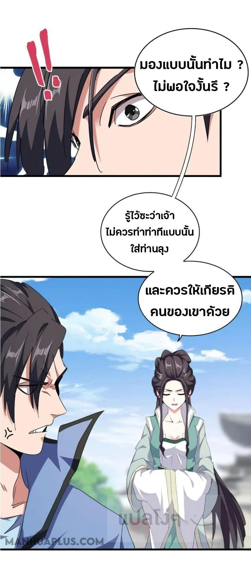 Magic Emperor ราชาจอมเวทย์ ตอนที่ 149 หน้า 6