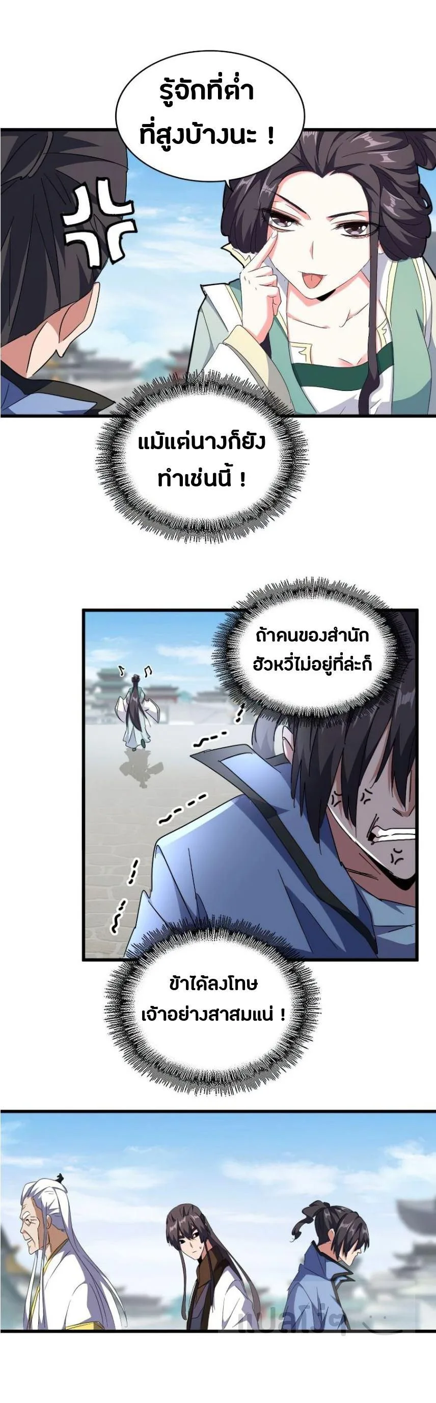 Magic Emperor ราชาจอมเวทย์ ตอนที่ 149 หน้า 7