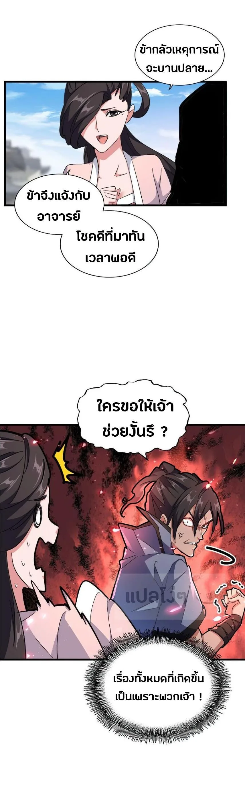 Magic Emperor ราชาจอมเวทย์ ตอนที่ 149 หน้า 9