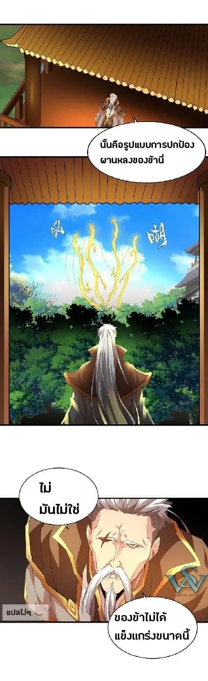 Magic Emperor ราชาจอมเวทย์ ตอนที่ 15 หน้า 18