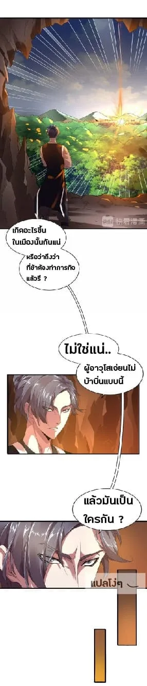 Magic Emperor ราชาจอมเวทย์ ตอนที่ 15 หน้า 19