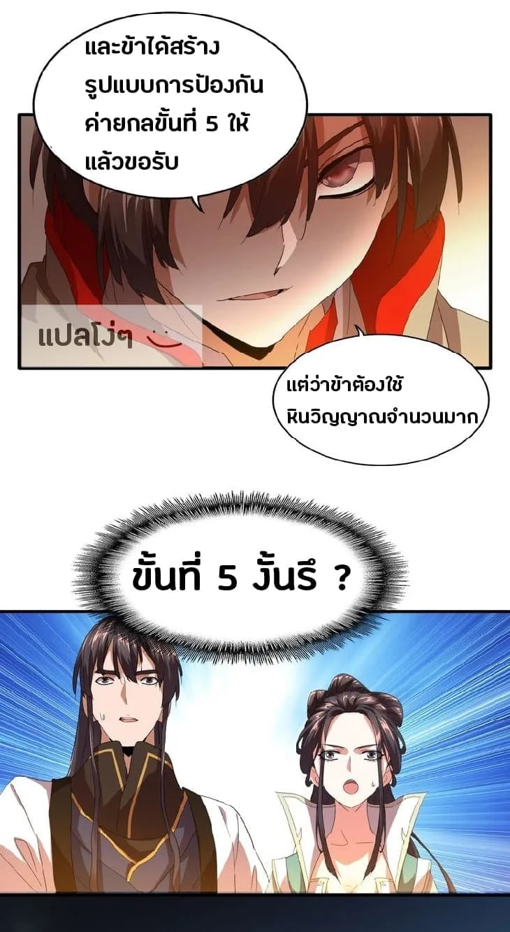 Magic Emperor ราชาจอมเวทย์ ตอนที่ 15 หน้า 23