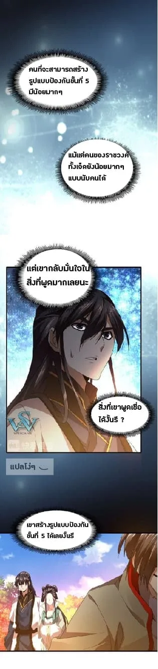 Magic Emperor ราชาจอมเวทย์ ตอนที่ 15 หน้า 24
