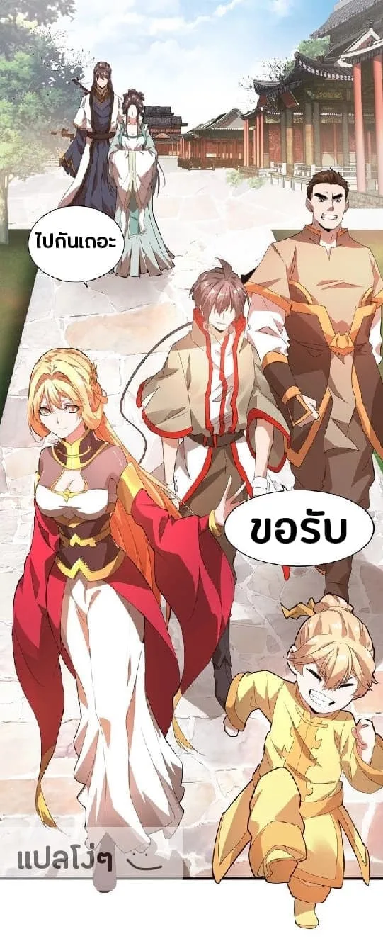 Magic Emperor ราชาจอมเวทย์ ตอนที่ 15 หน้า 27