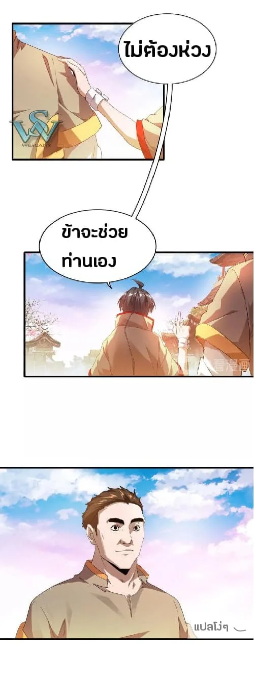 Magic Emperor ราชาจอมเวทย์ ตอนที่ 15 หน้า 3