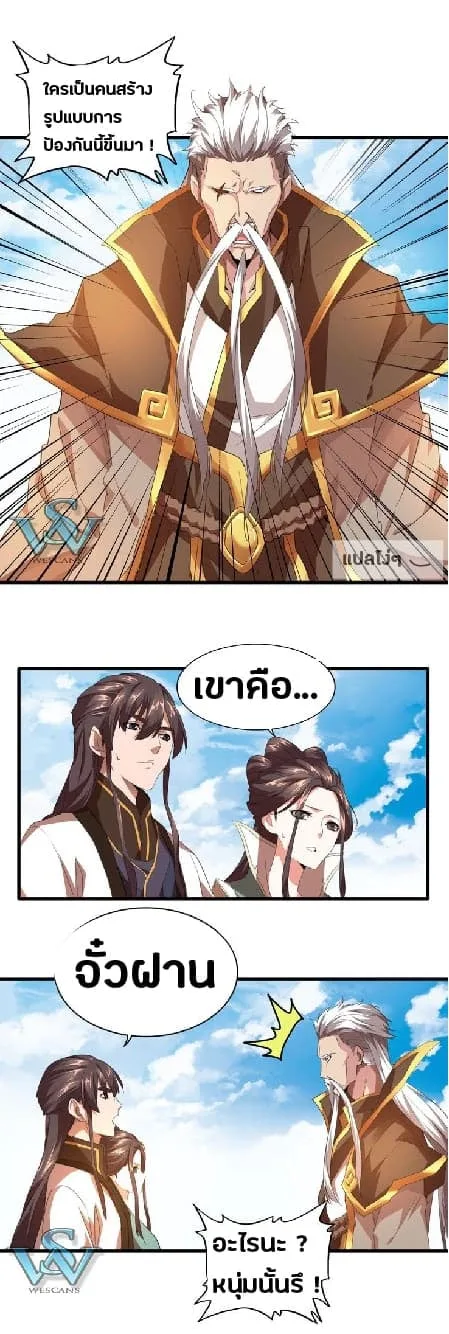 Magic Emperor ราชาจอมเวทย์ ตอนที่ 15 หน้า 30