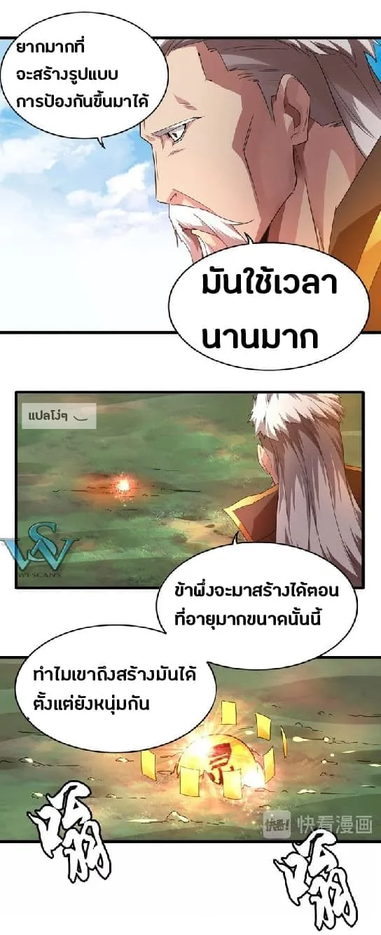 Magic Emperor ราชาจอมเวทย์ ตอนที่ 15 หน้า 31