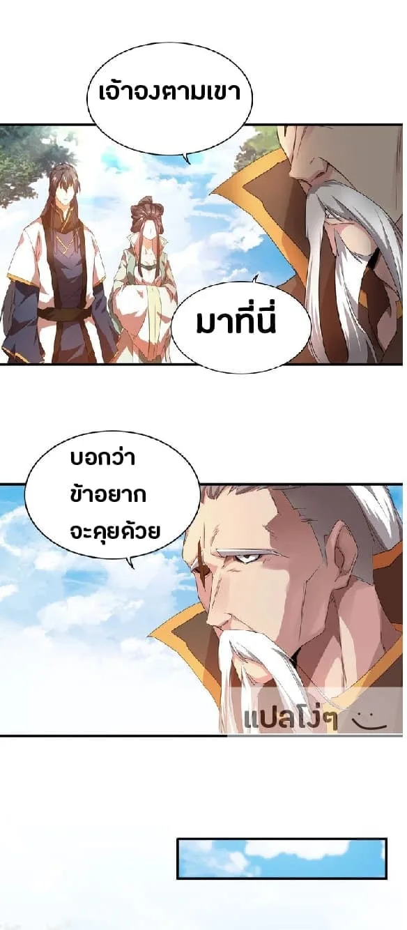 Magic Emperor ราชาจอมเวทย์ ตอนที่ 15 หน้า 32