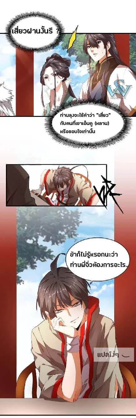 Magic Emperor ราชาจอมเวทย์ ตอนที่ 15 หน้า 34