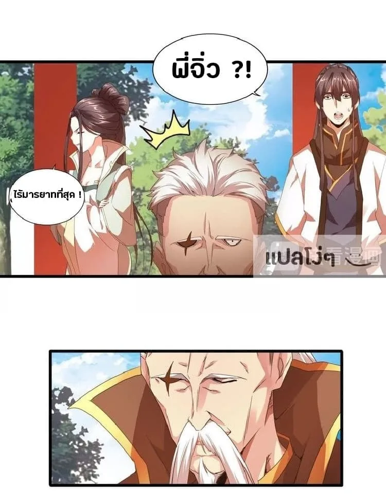 Magic Emperor ราชาจอมเวทย์ ตอนที่ 15 หน้า 35