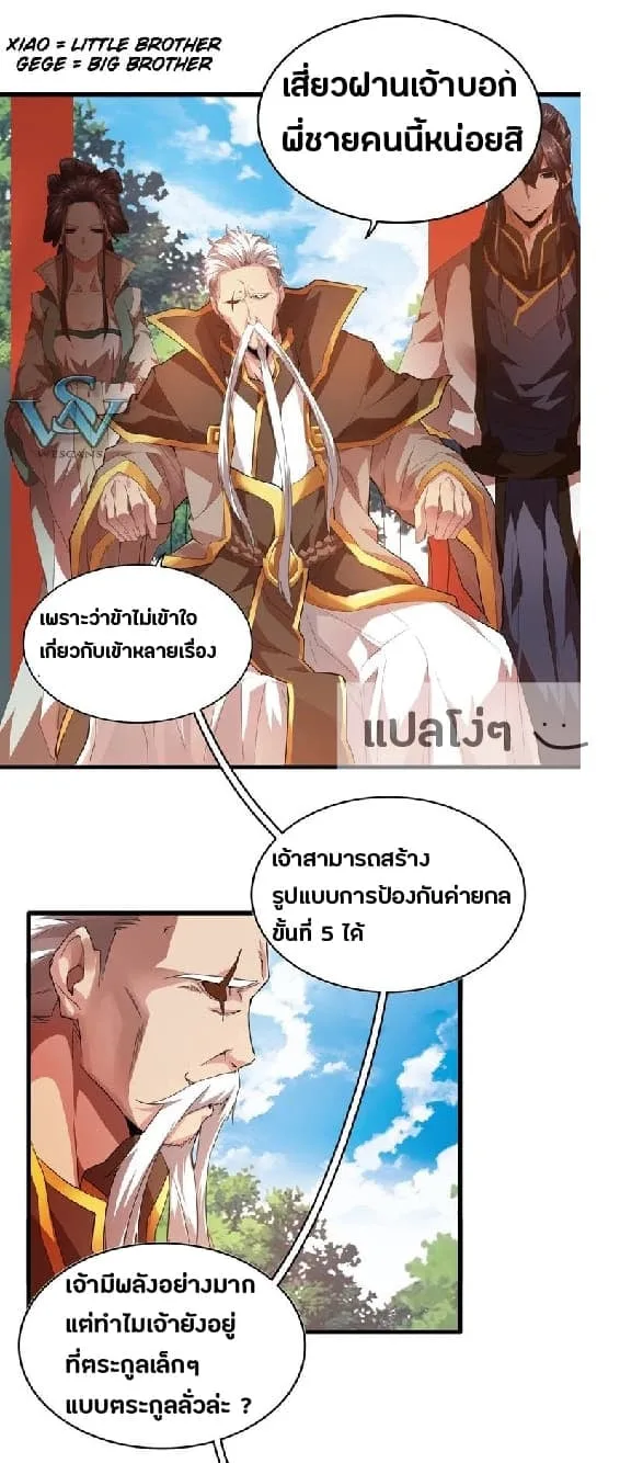 Magic Emperor ราชาจอมเวทย์ ตอนที่ 15 หน้า 36