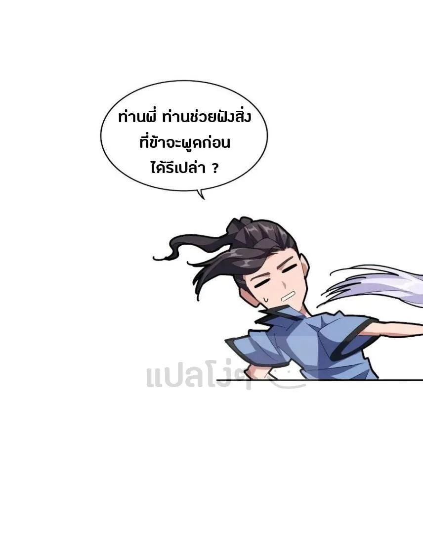 Magic Emperor ราชาจอมเวทย์ ตอนที่ 150 หน้า 1