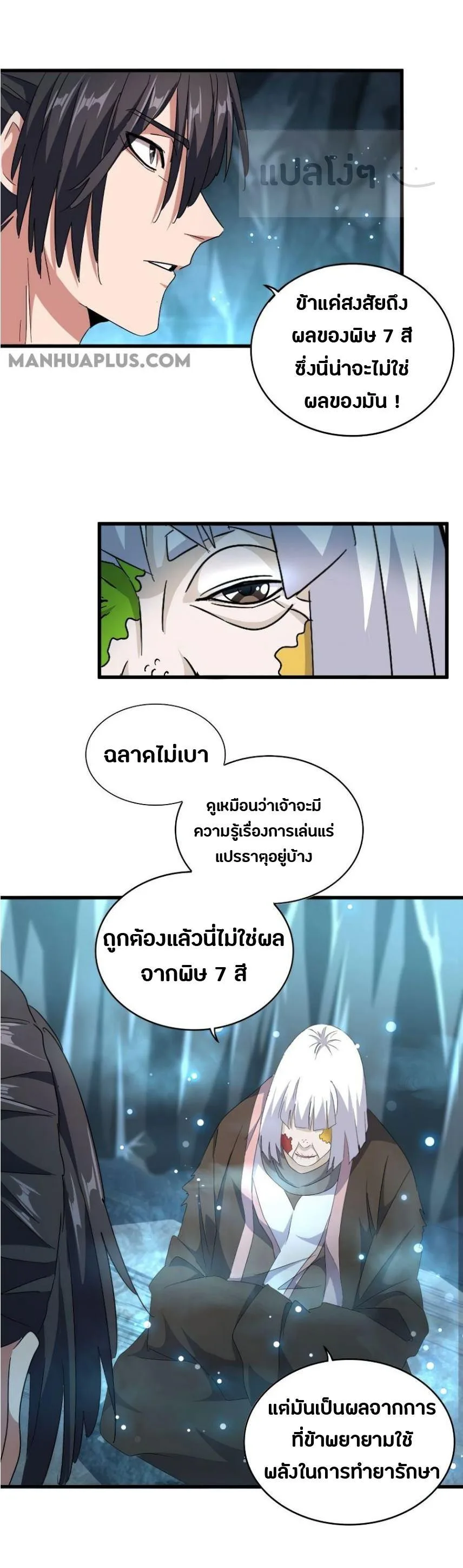 Magic Emperor ราชาจอมเวทย์ ตอนที่ 150 หน้า 12