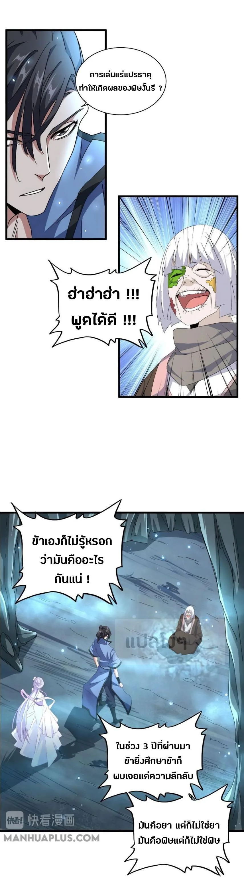 Magic Emperor ราชาจอมเวทย์ ตอนที่ 150 หน้า 13