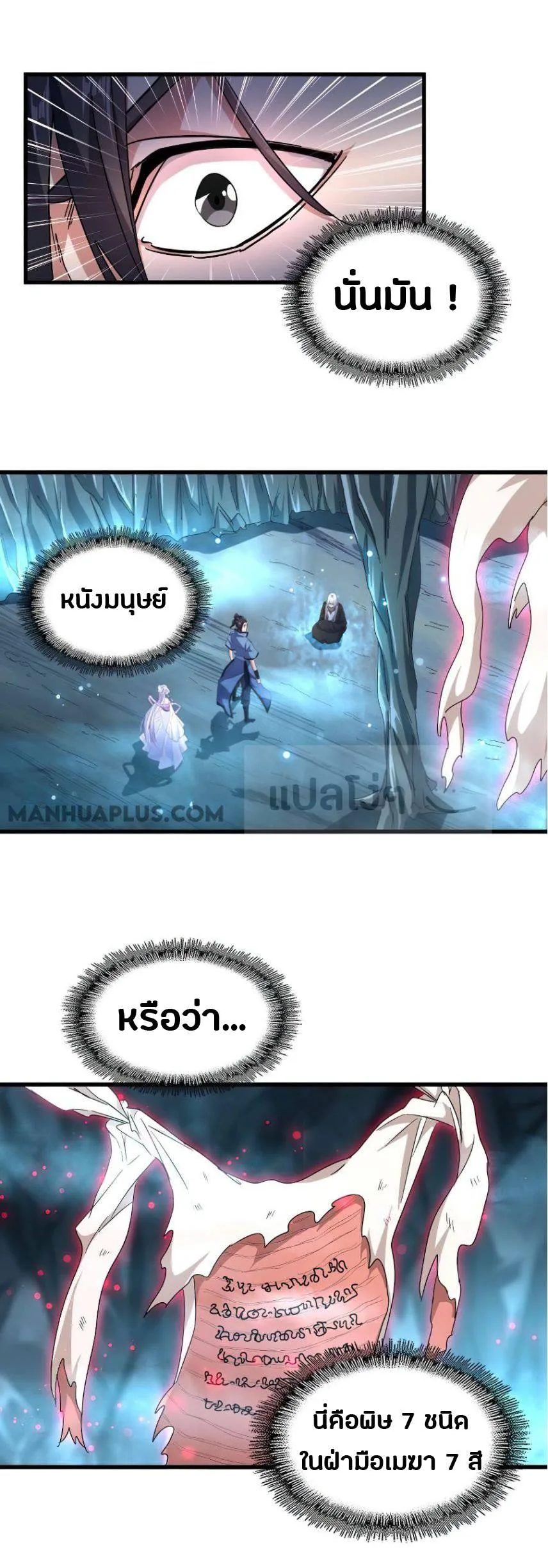 Magic Emperor ราชาจอมเวทย์ ตอนที่ 150 หน้า 15