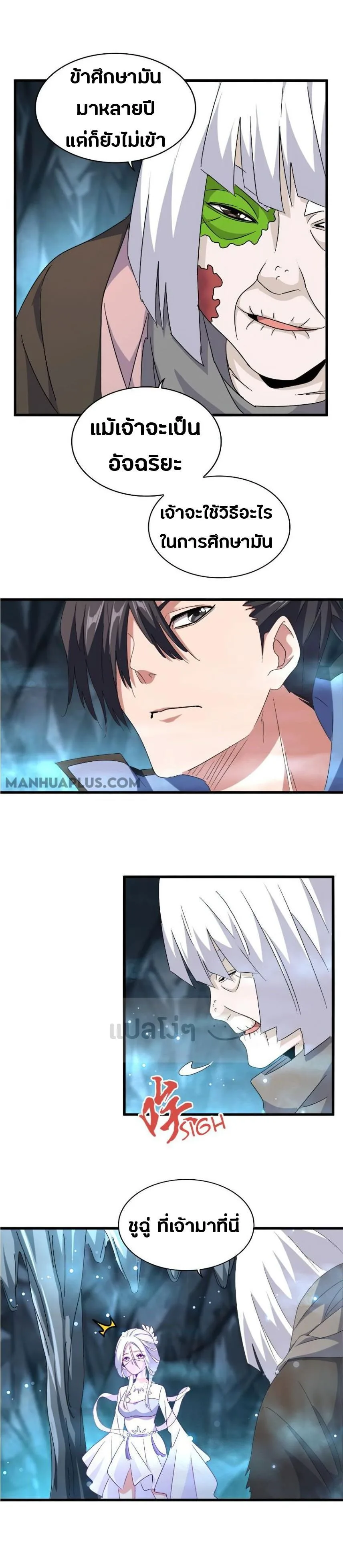 Magic Emperor ราชาจอมเวทย์ ตอนที่ 150 หน้า 21