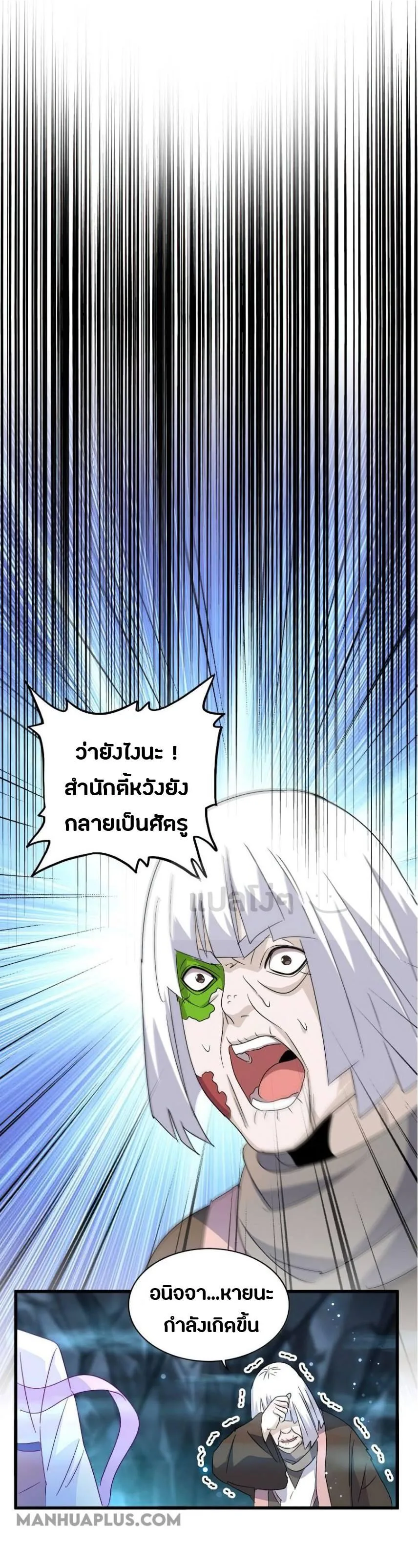 Magic Emperor ราชาจอมเวทย์ ตอนที่ 150 หน้า 23