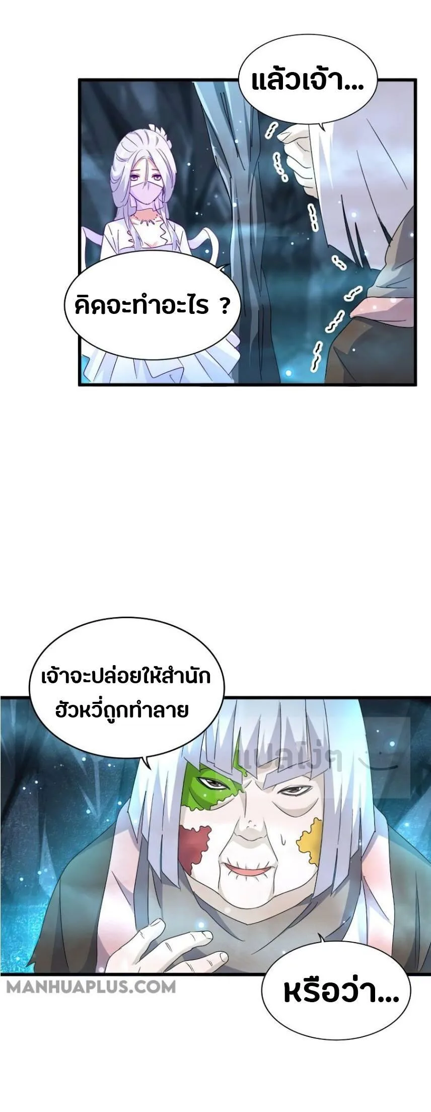 Magic Emperor ราชาจอมเวทย์ ตอนที่ 150 หน้า 24