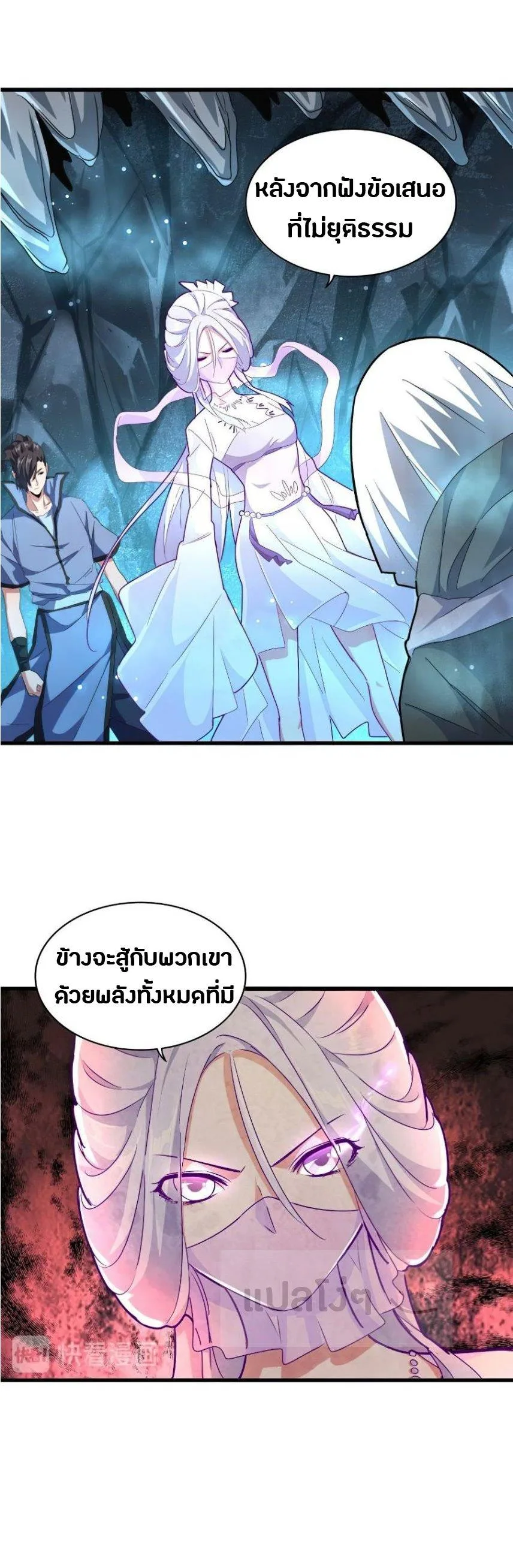 Magic Emperor ราชาจอมเวทย์ ตอนที่ 150 หน้า 25