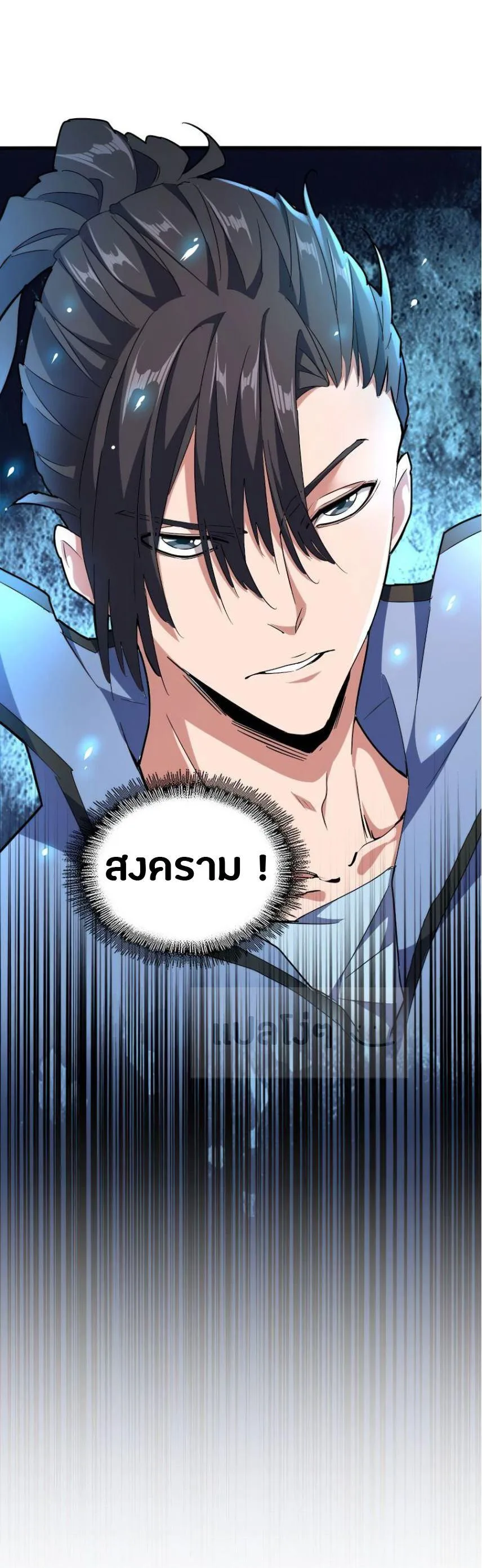Magic Emperor ราชาจอมเวทย์ ตอนที่ 150 หน้า 26