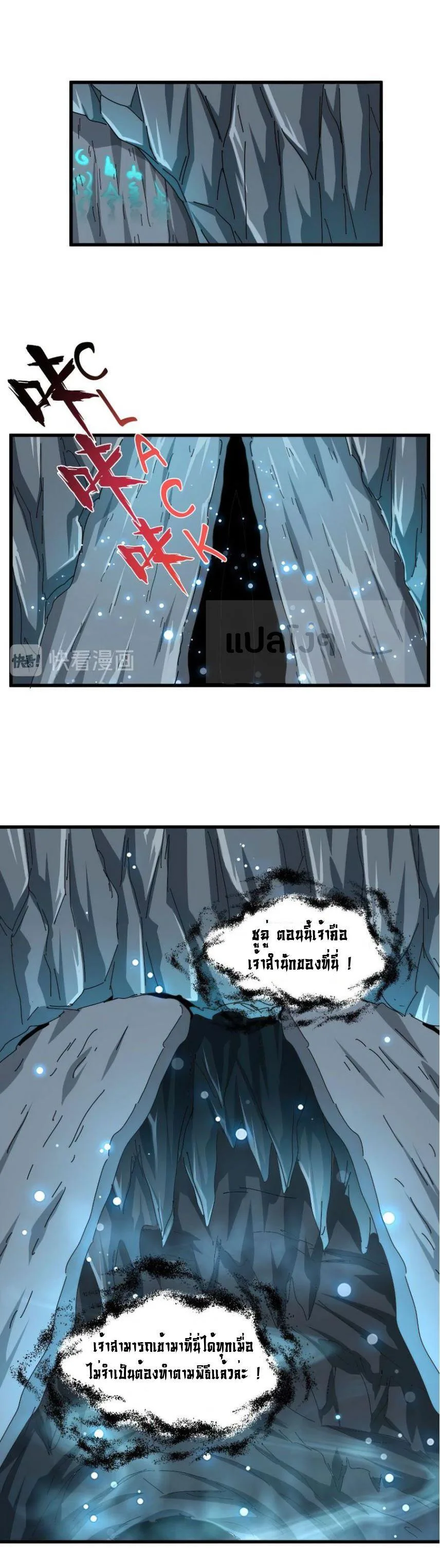 Magic Emperor ราชาจอมเวทย์ ตอนที่ 150 หน้า 3