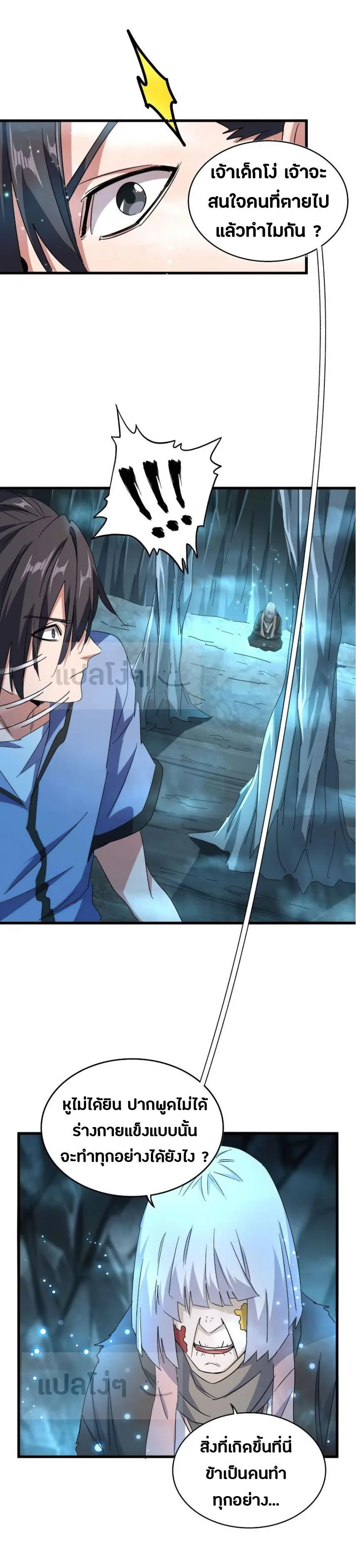 Magic Emperor ราชาจอมเวทย์ ตอนที่ 150 หน้า 6