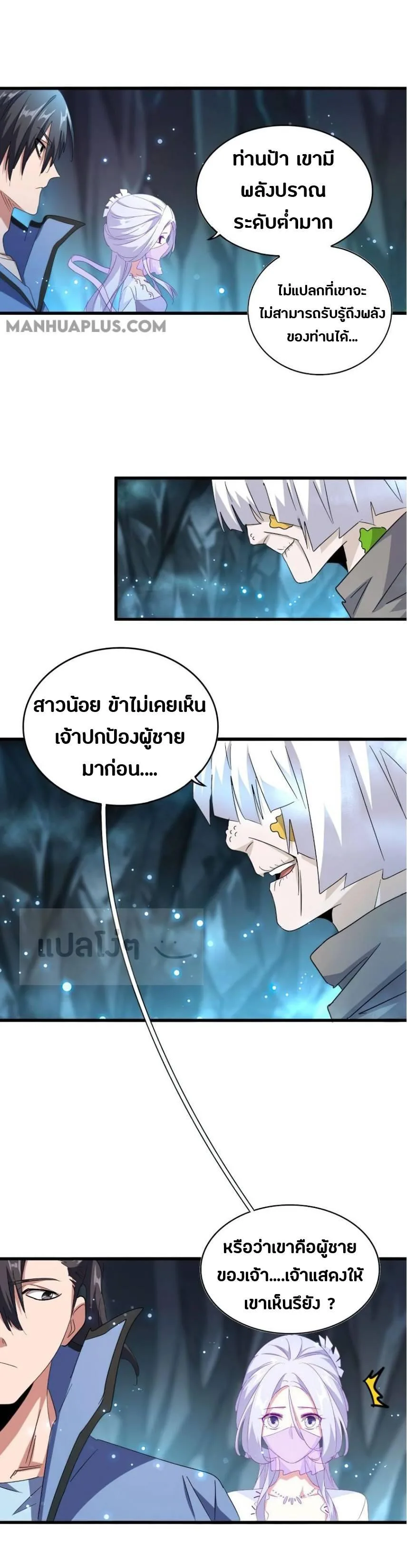 Magic Emperor ราชาจอมเวทย์ ตอนที่ 150 หน้า 7