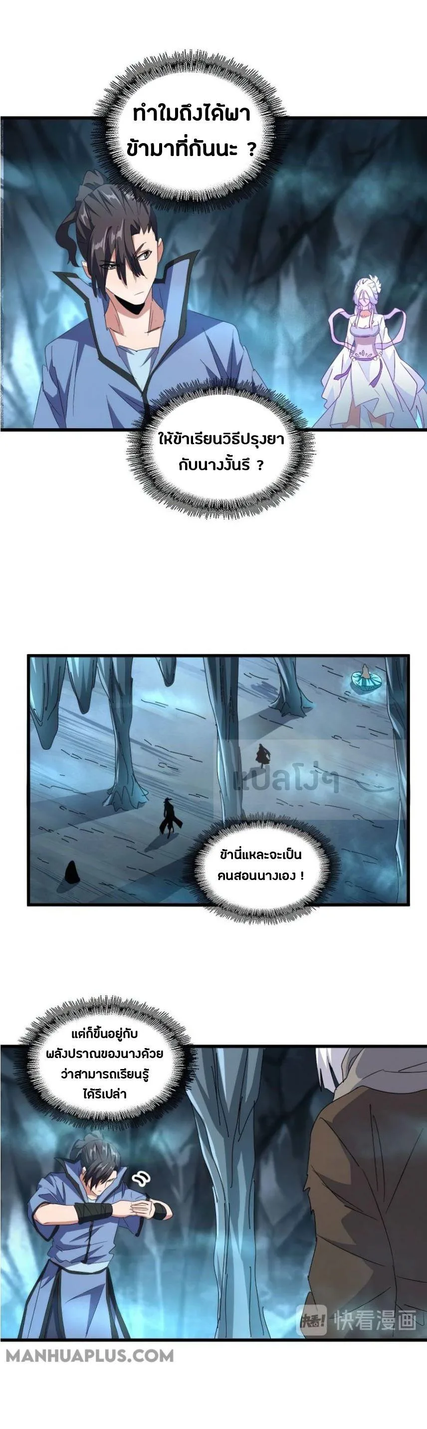 Magic Emperor ราชาจอมเวทย์ ตอนที่ 150 หน้า 9