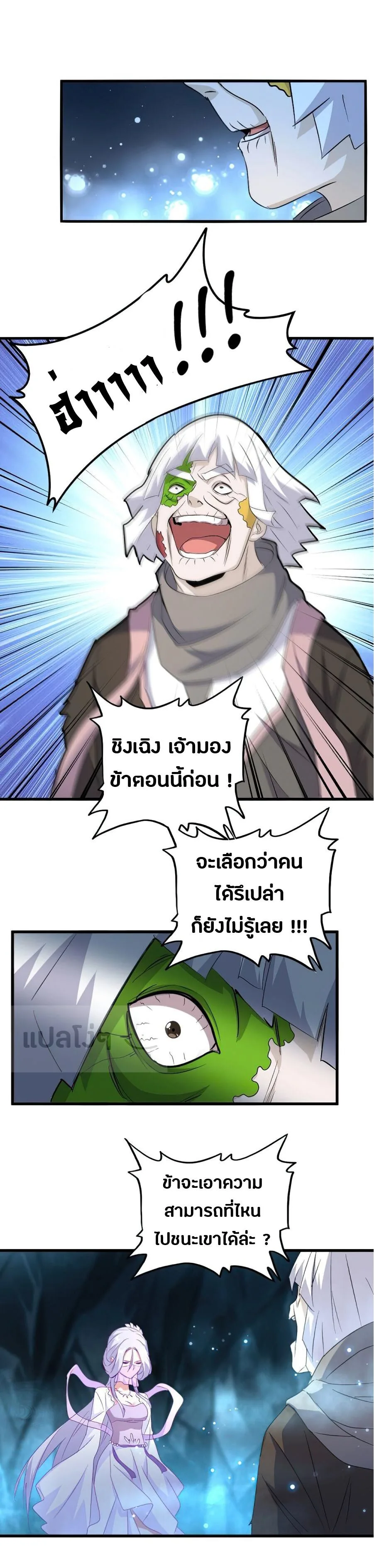 Magic Emperor ราชาจอมเวทย์ ตอนที่ 151 หน้า 10