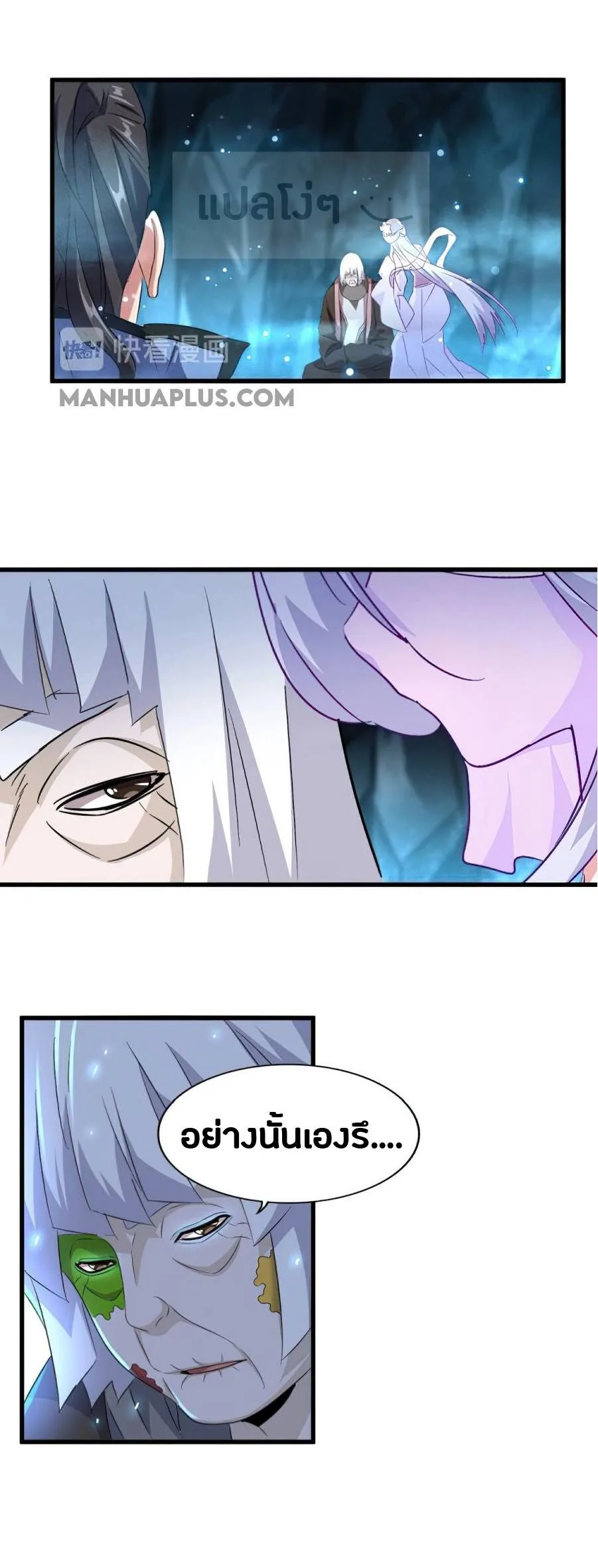 Magic Emperor ราชาจอมเวทย์ ตอนที่ 151 หน้า 11