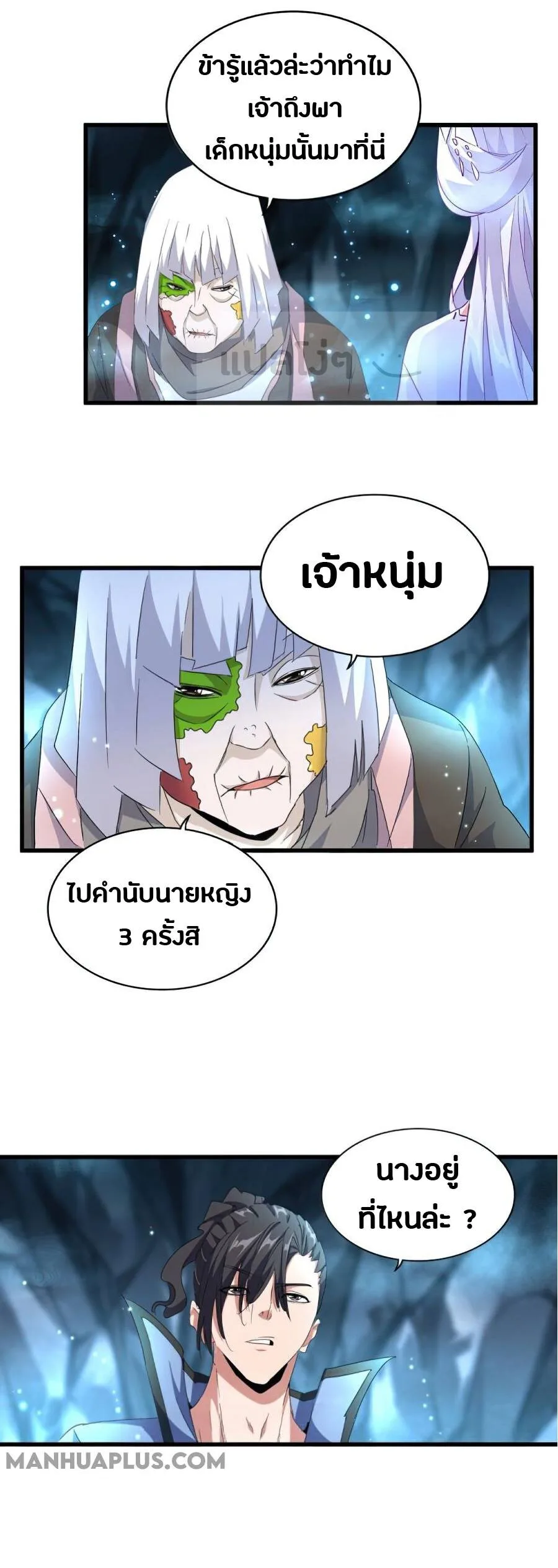 Magic Emperor ราชาจอมเวทย์ ตอนที่ 151 หน้า 12