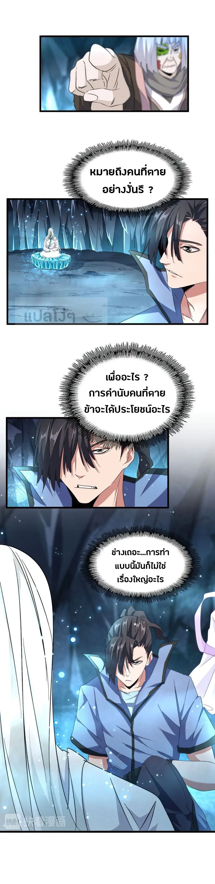 Magic Emperor ราชาจอมเวทย์ ตอนที่ 151 หน้า 13