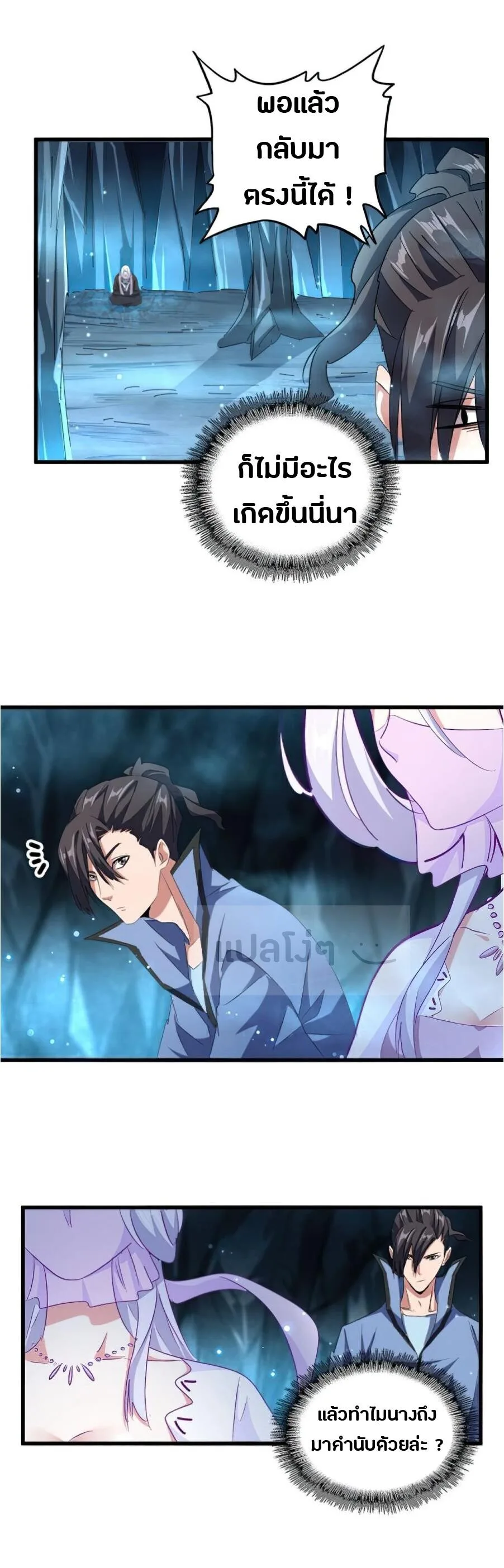 Magic Emperor ราชาจอมเวทย์ ตอนที่ 151 หน้า 15