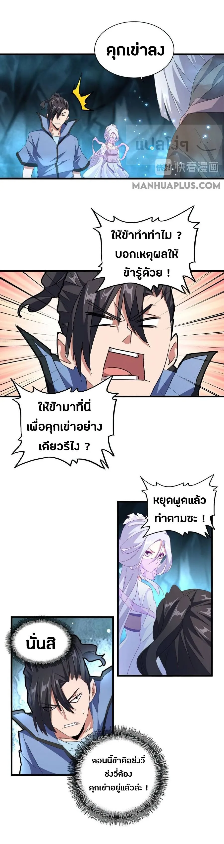 Magic Emperor ราชาจอมเวทย์ ตอนที่ 151 หน้า 16