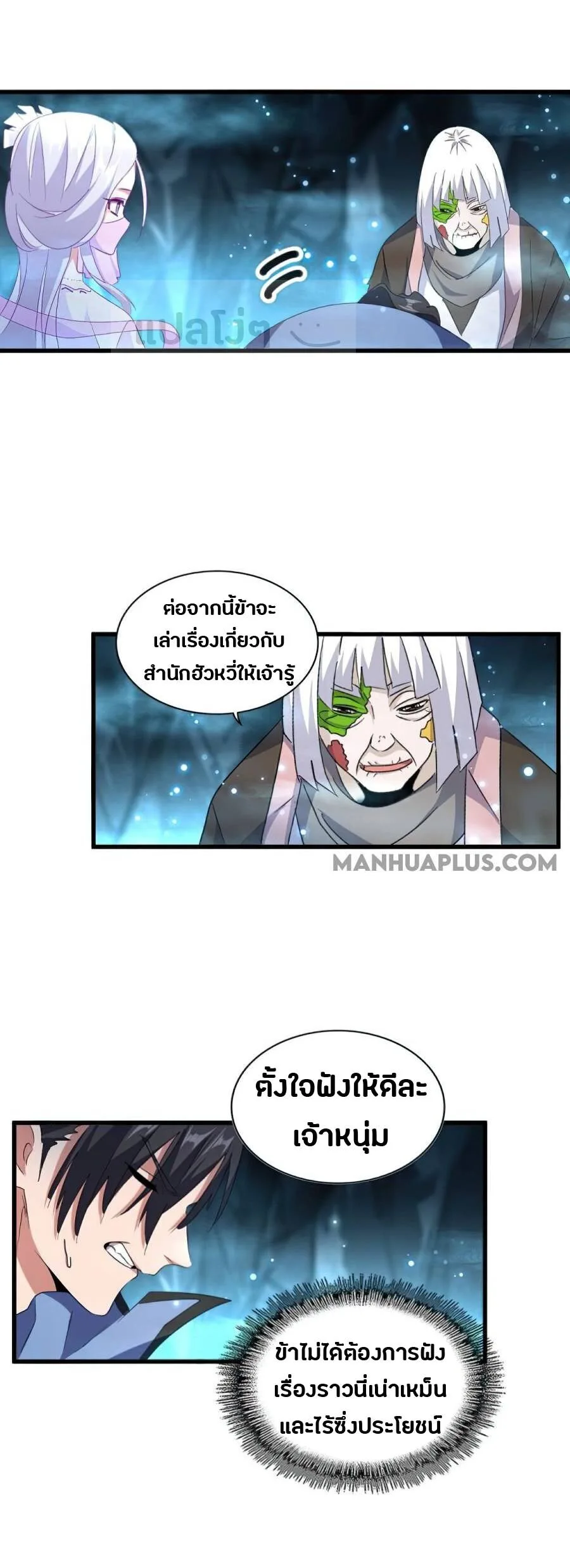 Magic Emperor ราชาจอมเวทย์ ตอนที่ 151 หน้า 17