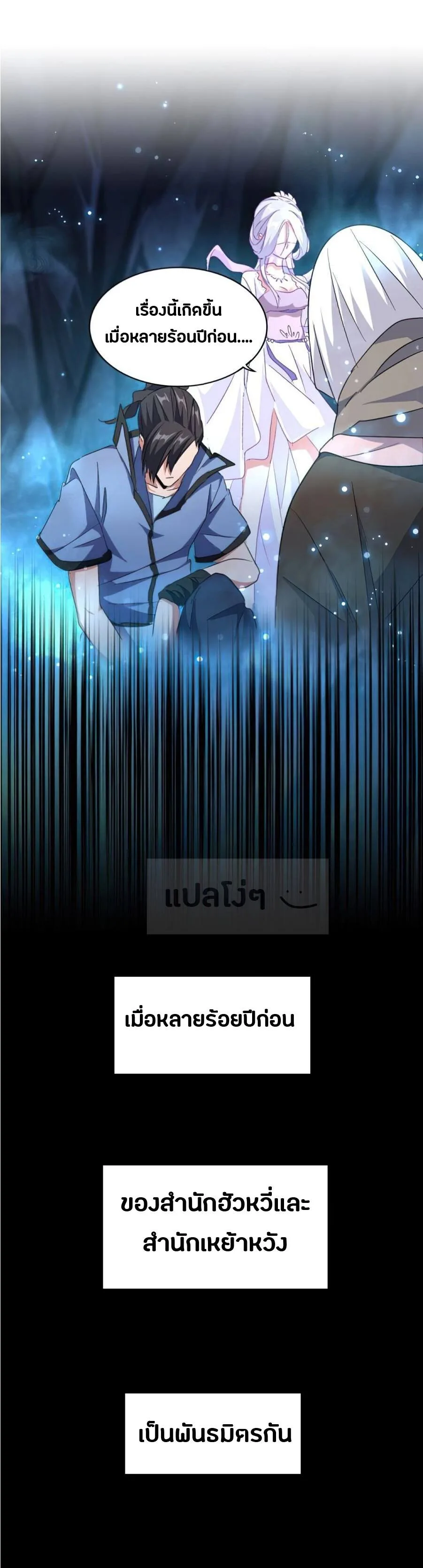 Magic Emperor ราชาจอมเวทย์ ตอนที่ 151 หน้า 18