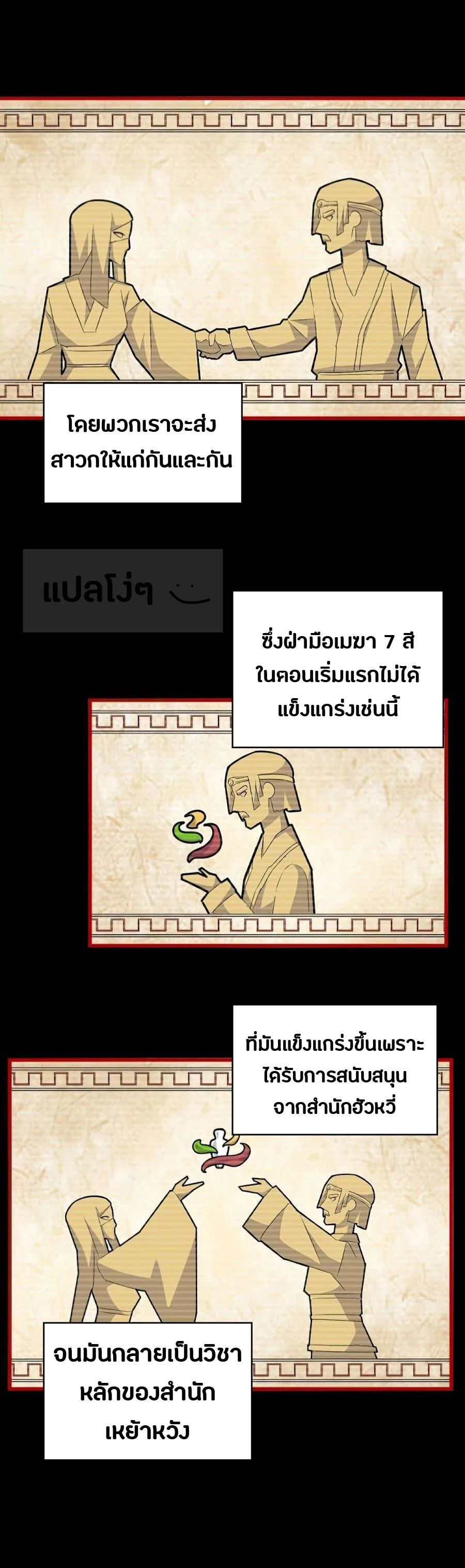 Magic Emperor ราชาจอมเวทย์ ตอนที่ 151 หน้า 19