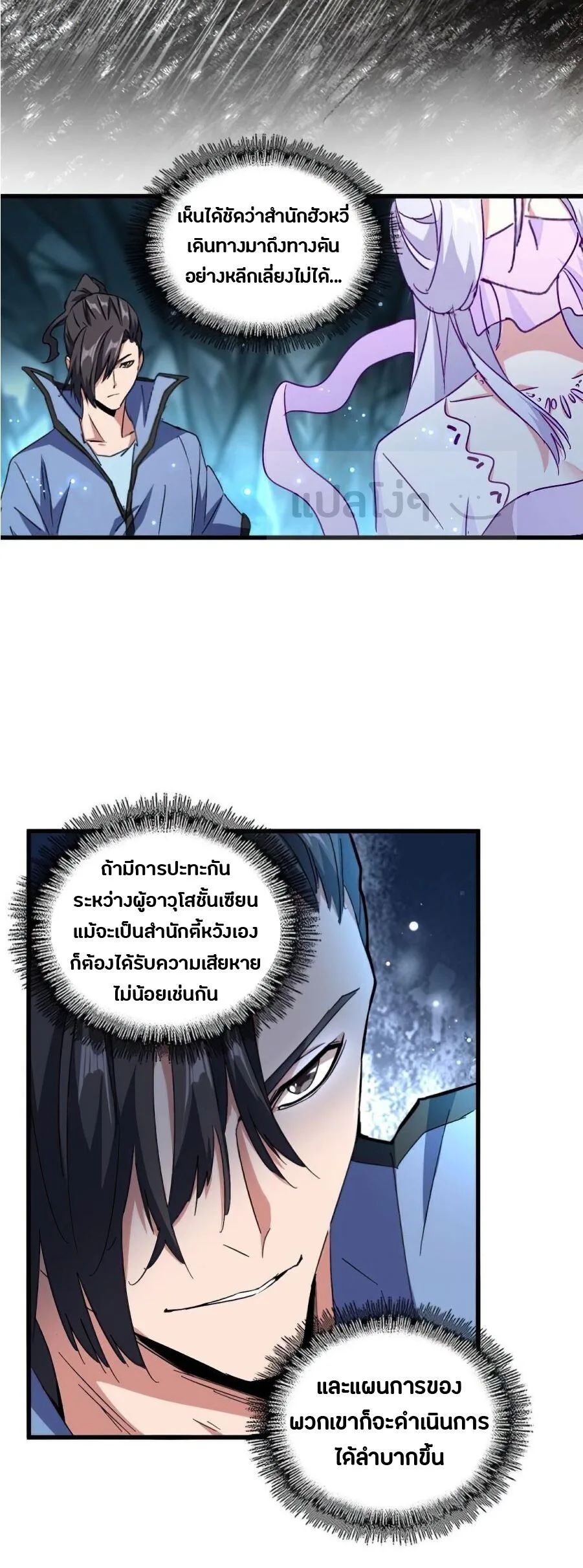 Magic Emperor ราชาจอมเวทย์ ตอนที่ 151 หน้า 2