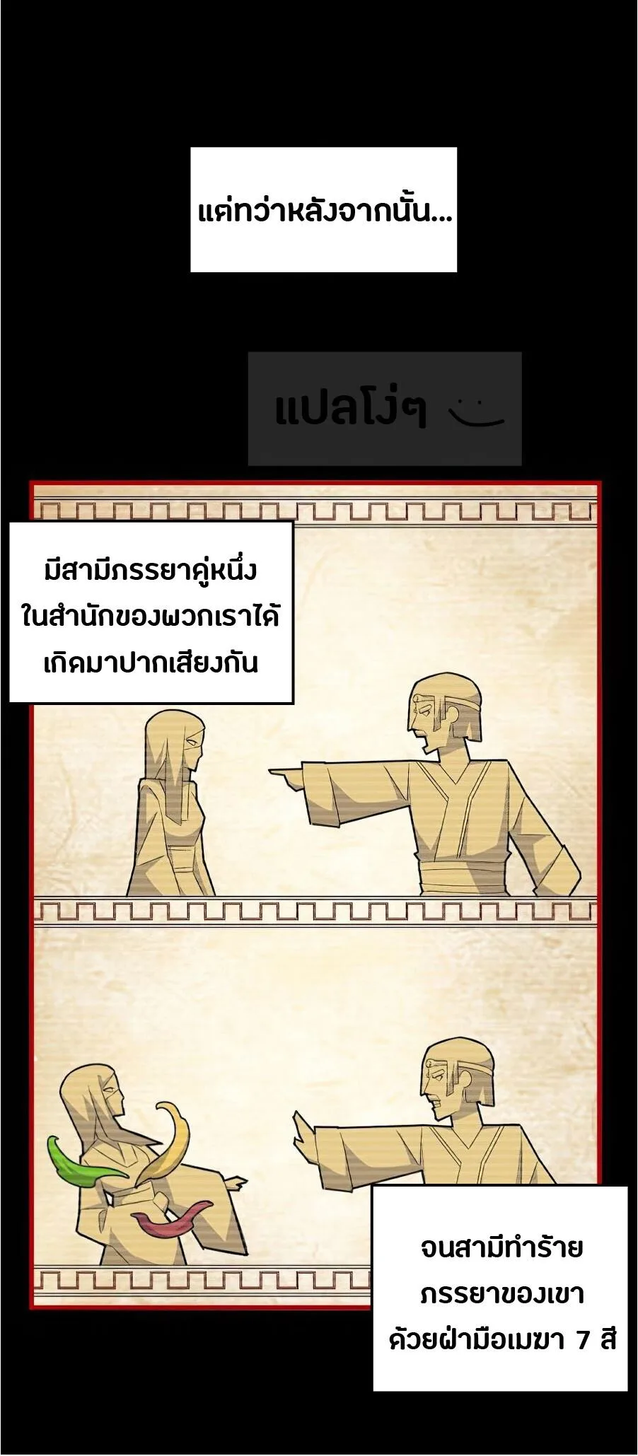 Magic Emperor ราชาจอมเวทย์ ตอนที่ 151 หน้า 20