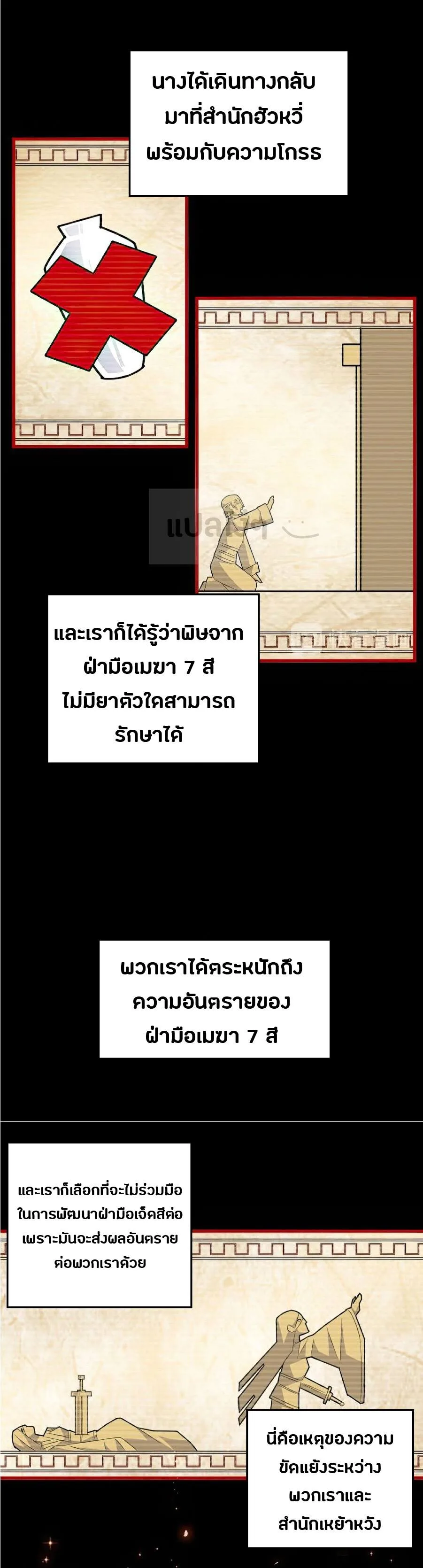 Magic Emperor ราชาจอมเวทย์ ตอนที่ 151 หน้า 21