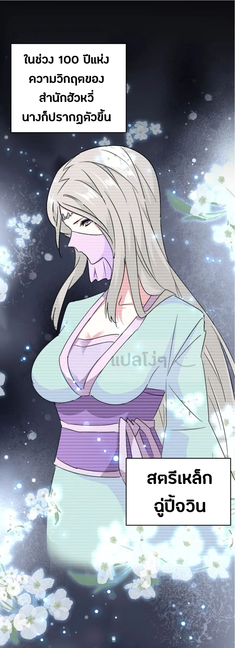 Magic Emperor ราชาจอมเวทย์ ตอนที่ 151 หน้า 23