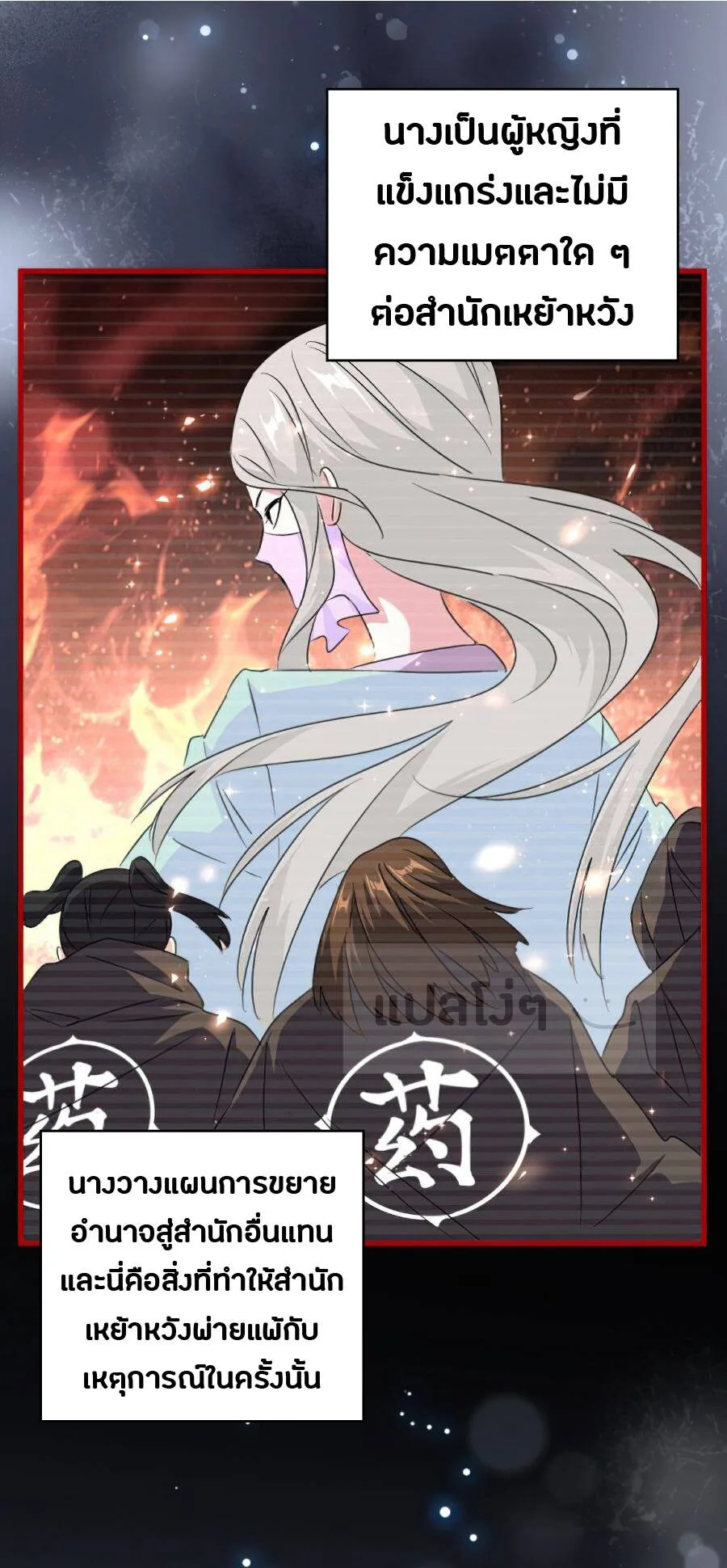 Magic Emperor ราชาจอมเวทย์ ตอนที่ 151 หน้า 24