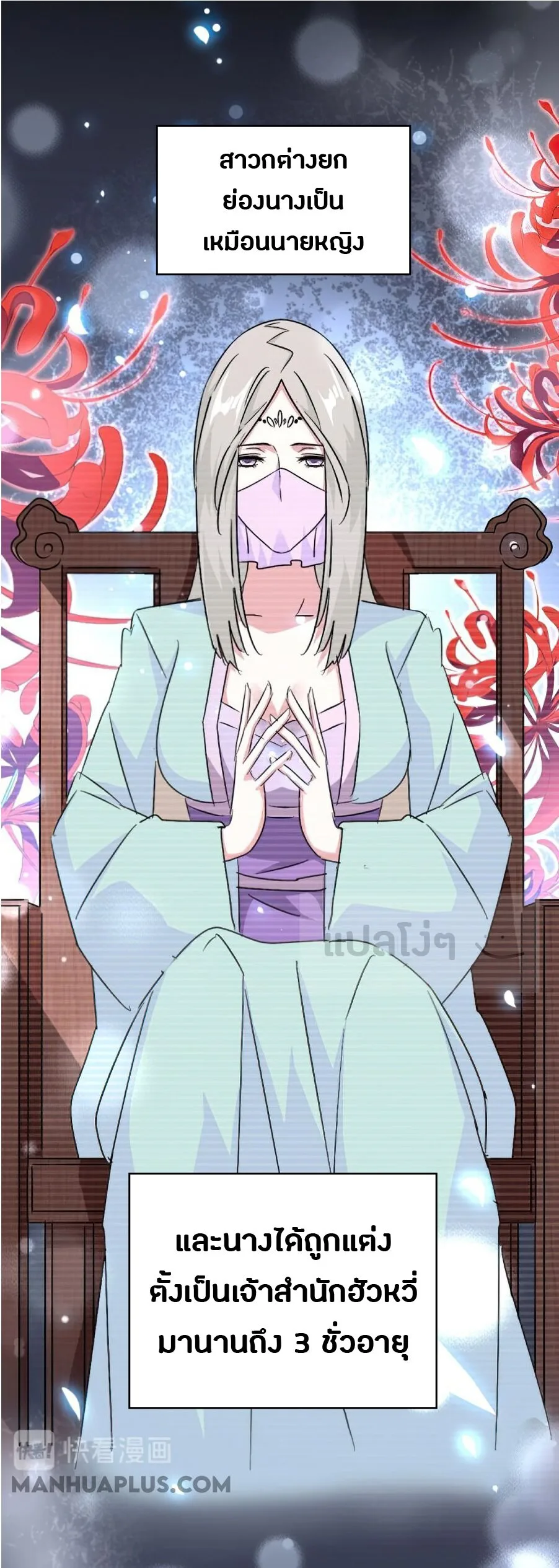 Magic Emperor ราชาจอมเวทย์ ตอนที่ 151 หน้า 25
