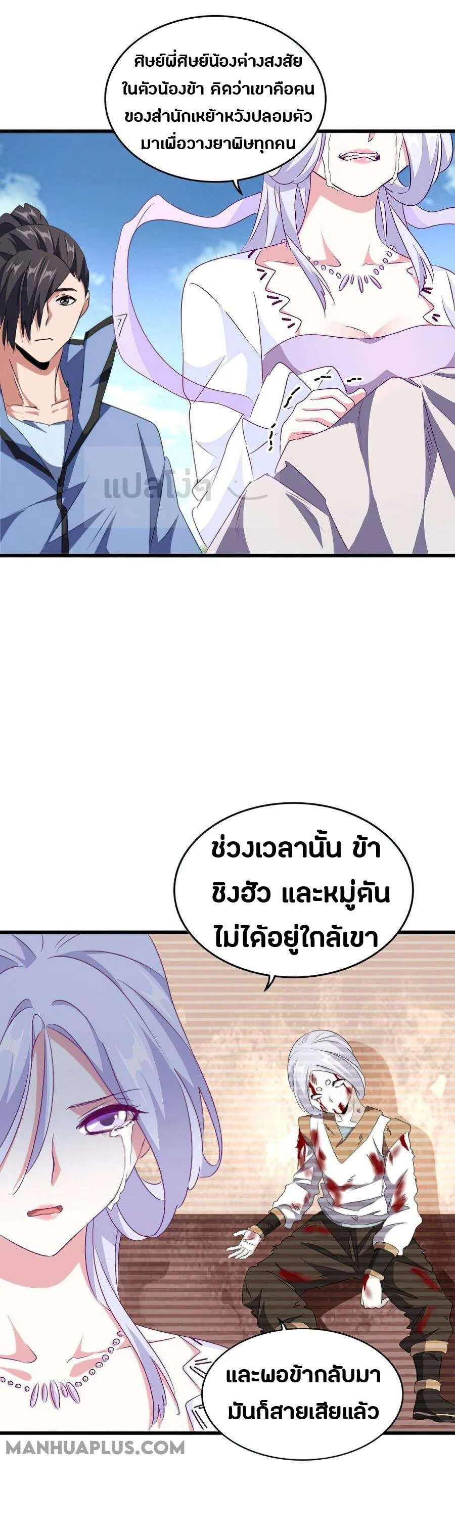 Magic Emperor ราชาจอมเวทย์ ตอนที่ 151 หน้า 26