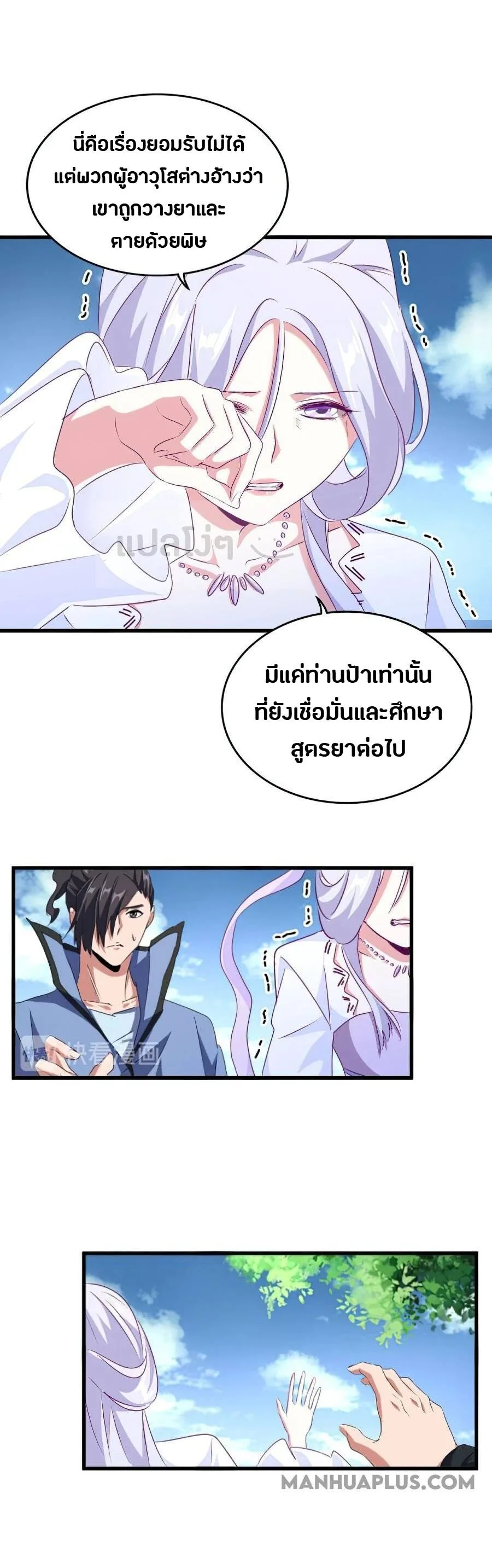 Magic Emperor ราชาจอมเวทย์ ตอนที่ 151 หน้า 27